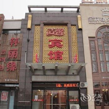 营口鲅鱼圈洁馨旅馆酒店提供图片