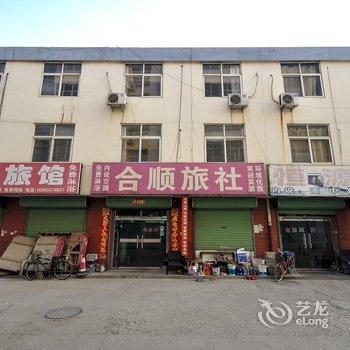 唐山合顺旅社酒店提供图片