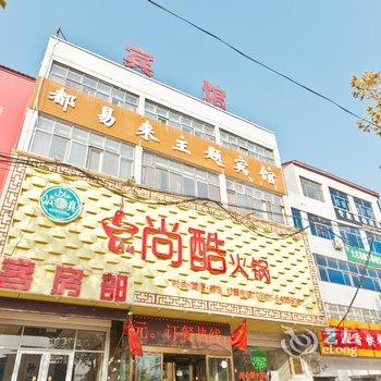 大名都易来主题宾馆酒店提供图片