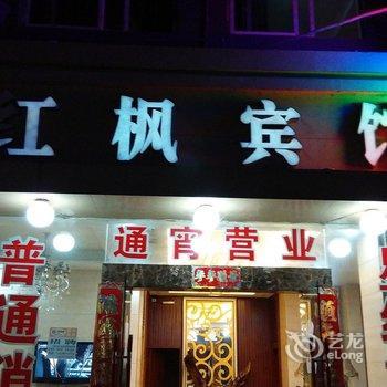 重庆红枫宾馆酒店提供图片