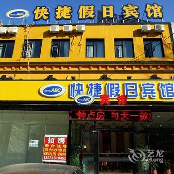 燕郊ABC快捷假日宾馆酒店提供图片