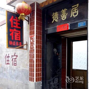 平遥薛建中旅馆酒店提供图片