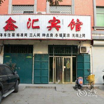 高邑鑫汇宾馆酒店提供图片