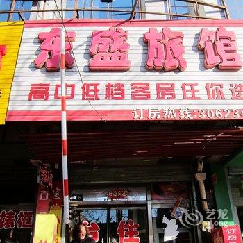 宣化东胜旅馆酒店提供图片