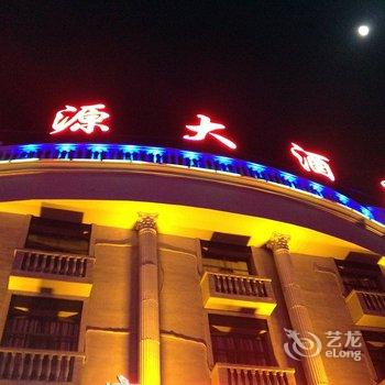 乌海宾源大酒店酒店提供图片