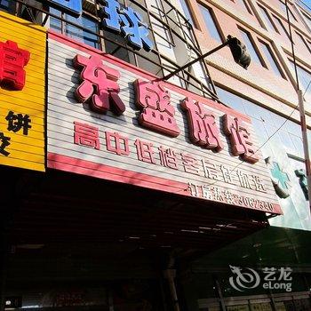 宣化东胜旅馆酒店提供图片