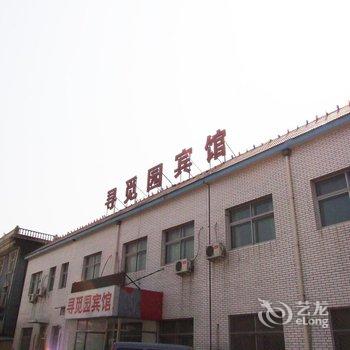 廊坊寻觅园宾馆酒店提供图片