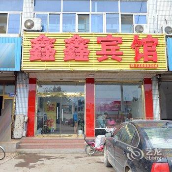 行唐县鑫鑫宾馆酒店提供图片