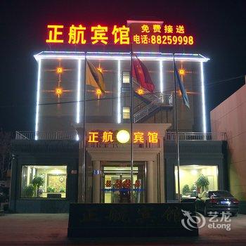 正定机场正航宾馆酒店提供图片