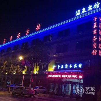 辽阳子晨商务宾馆酒店提供图片