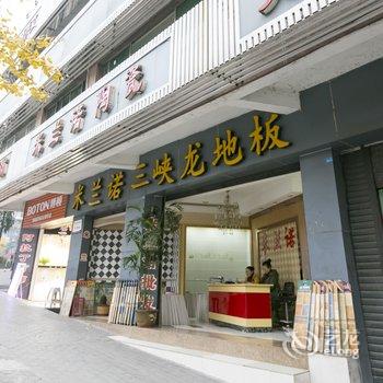 重庆凤安商务宾馆酒店提供图片