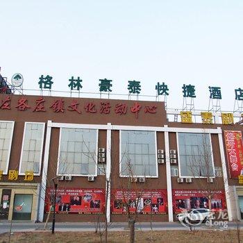 格林豪泰(河北省廊坊市文安左各庄皇道口快捷酒店)酒店提供图片