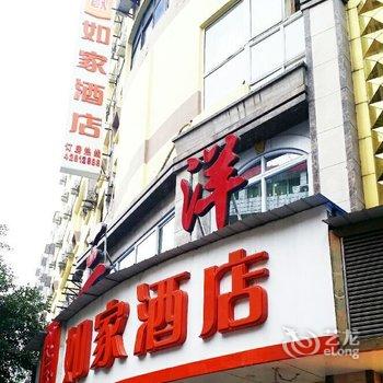 如家快捷酒店(合川步行街店)酒店提供图片