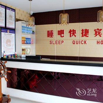 绥中睡吧快捷宾馆酒店提供图片