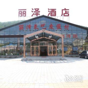 阿尔山丽泽氧吧度假村酒店提供图片