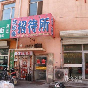 包头欣欣泰招待所酒店提供图片