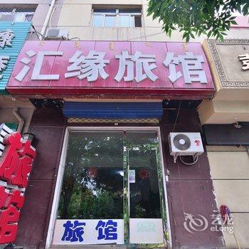 包头汇缘旅馆酒店提供图片