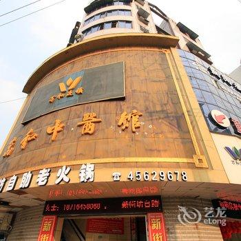 重庆铜梁裕阳宾馆酒店提供图片