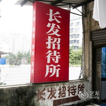 重庆长发公寓酒店提供图片