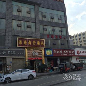 重庆帝豪商务酒店酒店提供图片