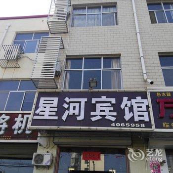 临猗星河宾馆酒店提供图片