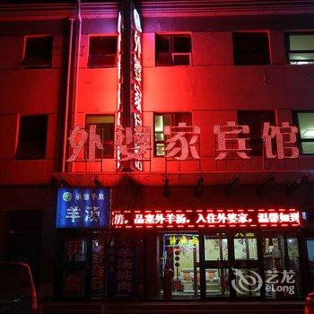 崇礼外婆家宾馆酒店提供图片