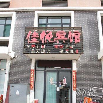 呼和浩特佳悦宾馆酒店提供图片