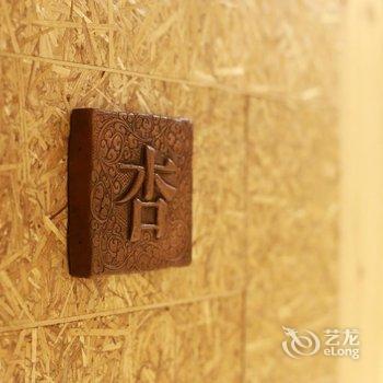 肇兴神仙堂艺术主题会馆酒店提供图片