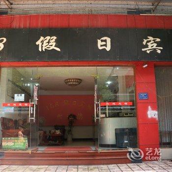 重庆168假日宾馆酒店提供图片