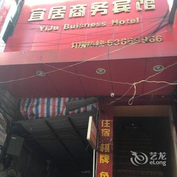 梁平县宜居商务宾馆酒店提供图片