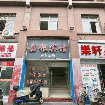 璧山嘉粮宾馆酒店提供图片