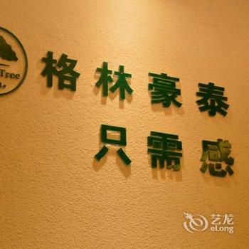 格林豪泰(长治汽车客运西站西环路店)酒店提供图片