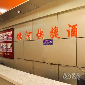 平陆银河快捷酒店酒店提供图片