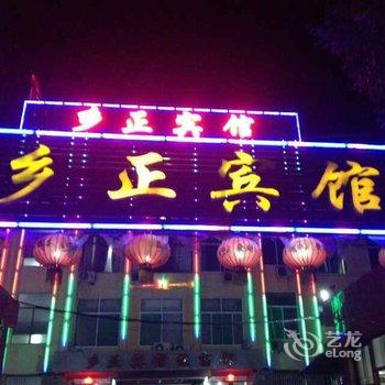 祁县乡正宾馆酒店提供图片