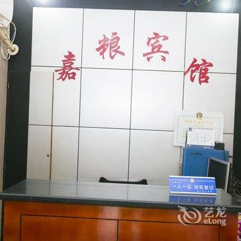 璧山嘉粮宾馆酒店提供图片