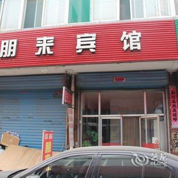 代县朋来宾馆酒店提供图片