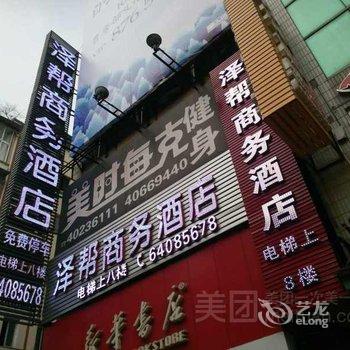 重庆长寿泽帮商务酒店酒店提供图片