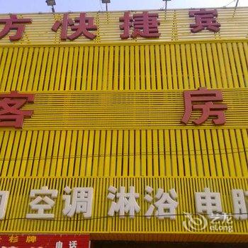 锦州沟帮子东方快捷酒店酒店提供图片