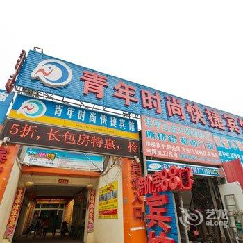 廊坊青年时尚快捷酒店酒店提供图片