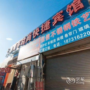 廊坊青年时尚快捷酒店酒店提供图片