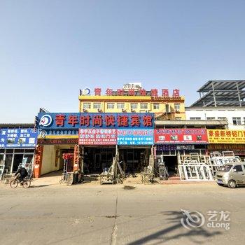 廊坊青年时尚快捷酒店酒店提供图片