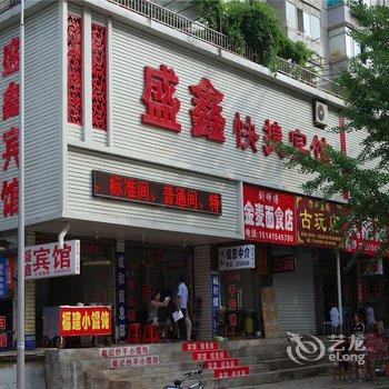 凤城盛鑫快捷宾馆酒店提供图片