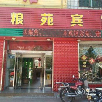 高平粮苑宾馆(长平西街店)酒店提供图片