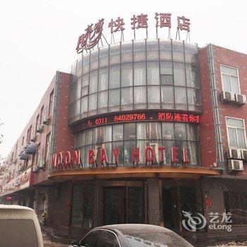 石家庄高邑县月亮湾快捷酒店酒店提供图片