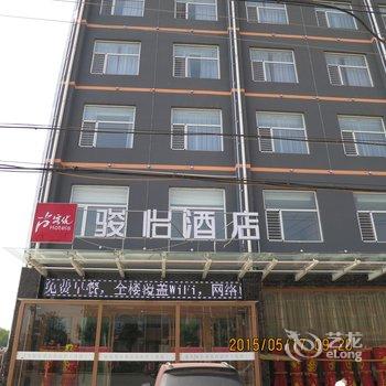 枣强骏怡城际酒店(大营镇人民街店)酒店提供图片