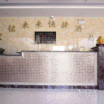 香河宏铭来来快捷酒店酒店提供图片