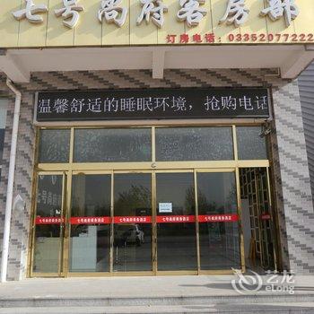 昌黎七号尚府商务酒店酒店提供图片