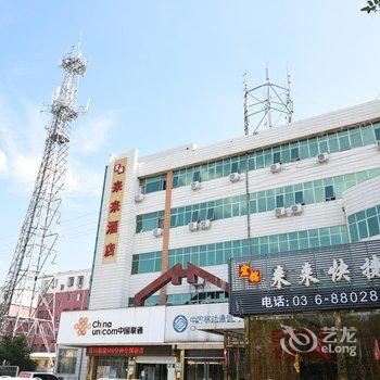 香河宏铭来来快捷酒店酒店提供图片