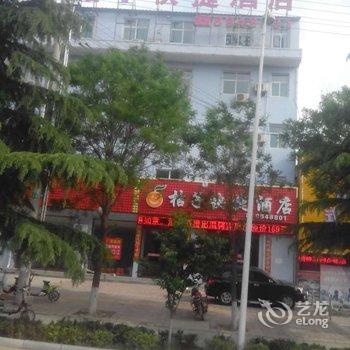 绛县千禧桔子快捷酒店酒店提供图片