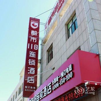 都市118连锁酒店(张北汽车站店)酒店提供图片